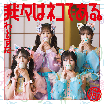 ��X�̓l�R�ł���B(CD+Blu-ray)