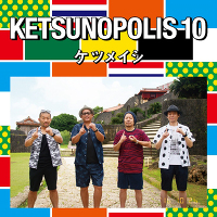 KETSUNOPOLIS 10（CD+DVD）