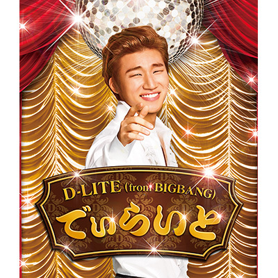 �ł��炢�ƁiCD�j