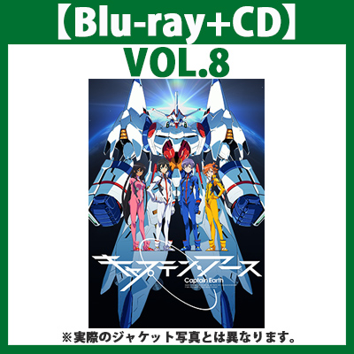 キャプテン・アース　VOL.8　初回生産限定版【Blu-ray+CD】