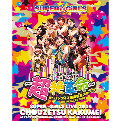 SUPER☆GiRLS LIVE 2014 ～超絶革命～ at パシフィコ横浜国立大ホール 【Blu-ray】