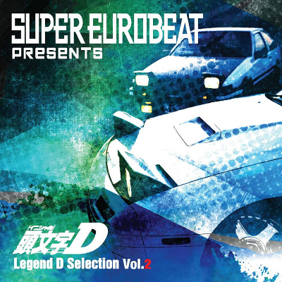 SUPER EUROBEAT presents 頭文字[イニシャル]D Legend D Selection vol.2(3CD)