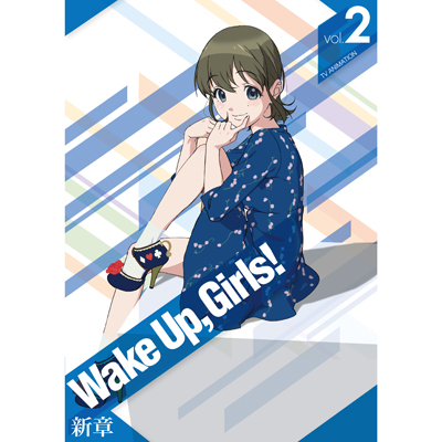Wake Up, Girls！　新章　vol.2（Blu-ray）