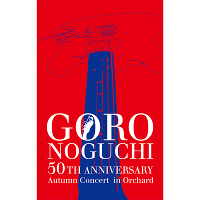 【初回生産限定盤】GORO NOGUCHI 50TH ANNIVERSARY Autumn Concert  in Orchard(DVD)