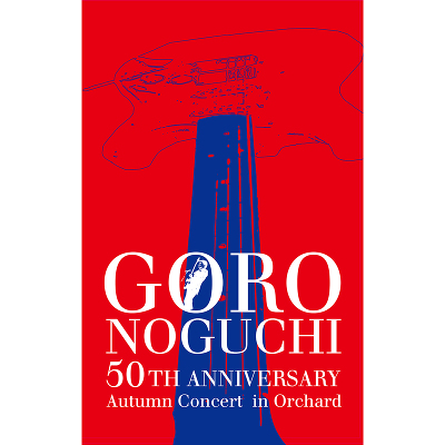 y񐶎YՁzGORO NOGUCHI 50TH ANNIVERSARY Autumn Concert  in Orchard(DVD)