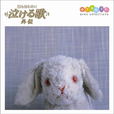 {ernuNmȂ́vItBVO`Rs[VAo`avex selections 䂤̂