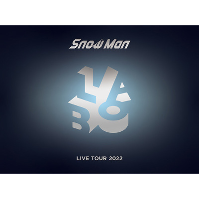 SnowMan LIVE TOUR 2022 Labo. 初回盤 4枚組 DVDらーゆ_岩本照