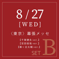 ＜3形態セットB＞≪8/27 東京会場ハイタッチ会参加券付き≫MAGFACT【千賀健永ver.(CD)】【宮田俊哉ver.(CD)】【藤ヶ谷太輔ver.(CD)】
