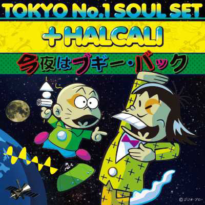 今夜はブギー・バック（CD）｜TOKYO No.1 SOUL SET ＋ HALCALI｜mu-mo 