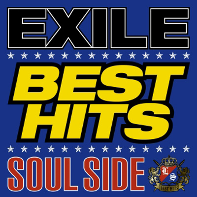 EXILE BEST HITS -LOVE SIDE / SOUL SIDE-（2CDアルバム）