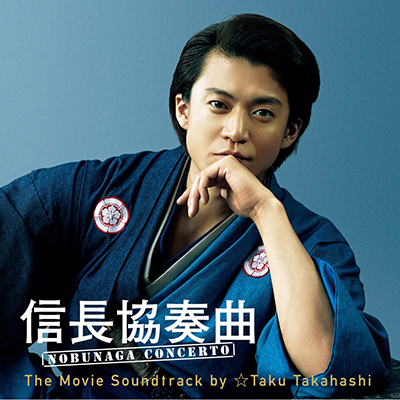 �M�����t�� NOBUNAGA CONCERTO The Movie Soundtrack by ��Taku Takahashi