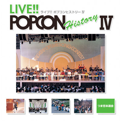 (オムニバス) LIVE!! POPCON History IV CD