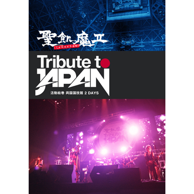 TRIBUTE TO JAPAN - G Z 2 DAYS -