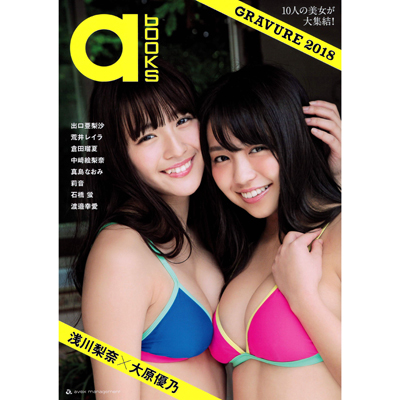 表紙＆巻頭：浅川梨奈（SUPER☆GiRLS）＆大原優乃】a-books gravure 2018｜V.A.｜mu-moショップ