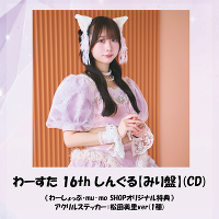 ��[���� 16th ���񂮂�y�݂�Ձz(CD)