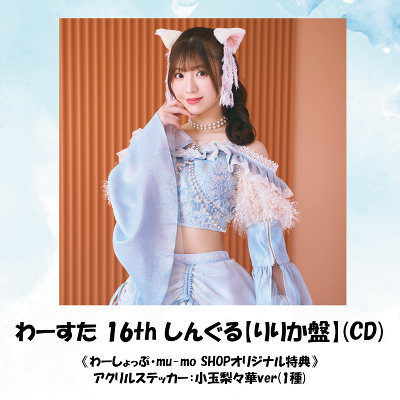 ��[���� 16th ���񂮂�y��肩�Ձz(CD)