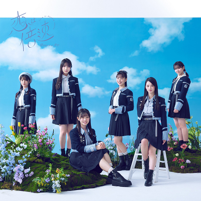 僕が見たかった青空：恋は倍速【初回盤】＜Type-B＞（CDシングル