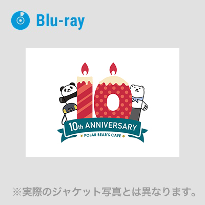 TVアニメしろくまカフェ 10周年記念 全話見Blu-ray BOX（4Blu-ray）