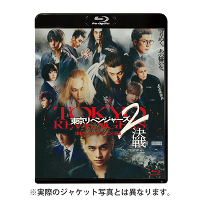 東京リベンジャーズ2 血のハロウィン編 -決戦-　スタンダード・エディション(Blu-ray)