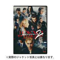 東京リベンジャーズ2 血のハロウィン編 -決戦-　スタンダード・エディション(DVD)