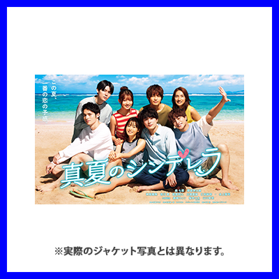 真夏のシンデレラ DVD BOX(7DVD)｜V.A.｜mu-moショップ