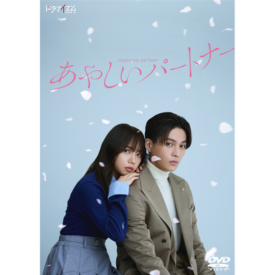 あやしいパートナー【DVD-BOX】(4DVD)｜V.A.｜mu-moショップ