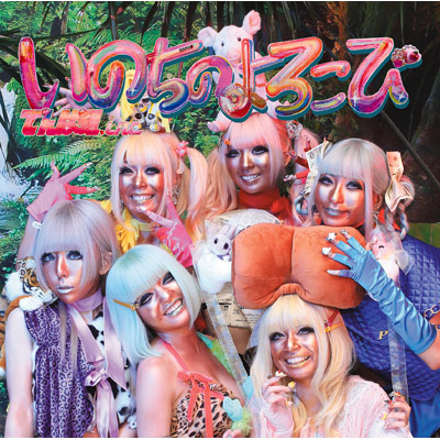 いのちのよろこび≪初回限定盤A≫(CD+DVD)