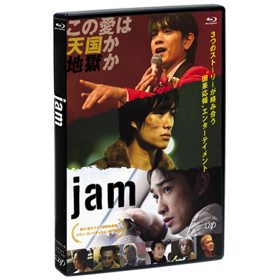 jam（Blu-ray+特典Disc）