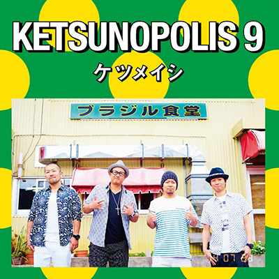 KETSUNOPOLIS 9(CD+DVD)