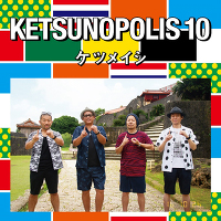KETSUNOPOLIS 10(CD+DVD)