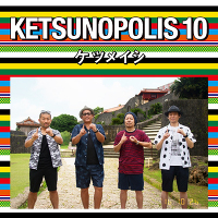 KETSUNOPOLIS 10(CD+Blu-ray)