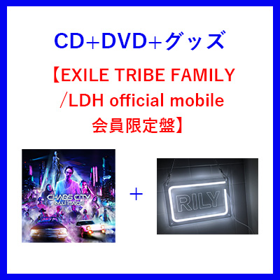 CHAOS CITY【EXILE TRIBE FAMILY /LDH official mobile会員限定盤】(CD+DVD+グッズ)