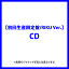 y񐶎Y/RIKU Ver.zWISHFUL(CD)