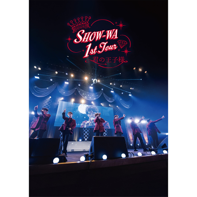 SHOW-WA 1st TOUR 君の王子様 -大千穐楽-(Blu-ray)[特典:＜複製