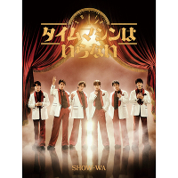 [10/1�����ك��n�[�T���ϗ�����Ώ�]�y���񐶎Y����Ձz�^�C���}�V���͂���Ȃ�(2CD+Blu-ray)
