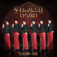 [10/1�����ك��n�[�T���ϗ�����Ώ�]�^�C���}�V���͂���Ȃ�(2CD)