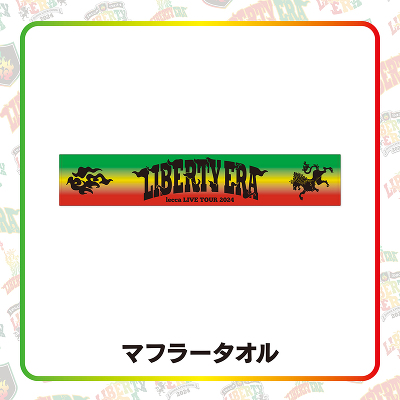 マフラータオル