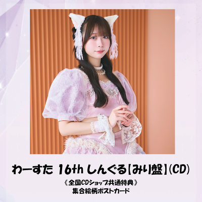 ��[���� 16th ���񂮂�y�݂�Ձz(CD)