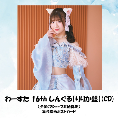 ��[���� 16th ���񂮂�y��肩�Ձz(CD)