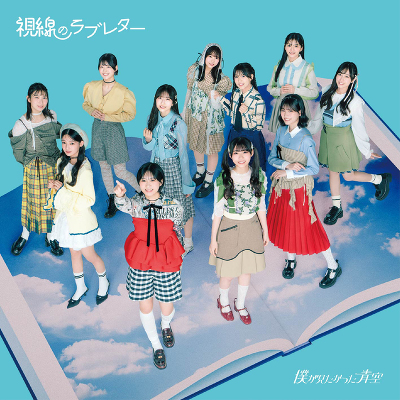 視線のラブレター　全タイプセット CD+Blu-ray Amazon.co.jp: 【Amazon.co.jp限定】視線のラブレター (初回盤