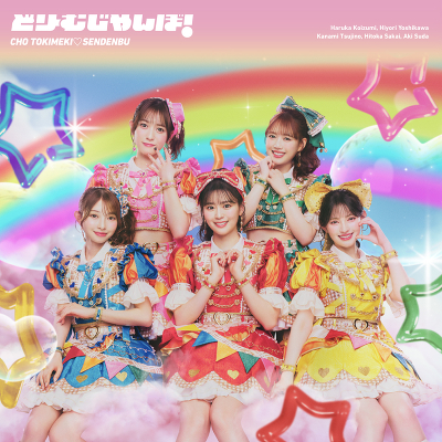 �y����Ձz�ǂ�[�ނ����ځI(CD+Blu-ray)