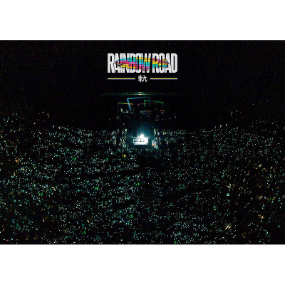 【初回生産限定盤】Vicke Blanka presents RAINBOW ROAD -軌-(Blu-ray Disc+2CD)