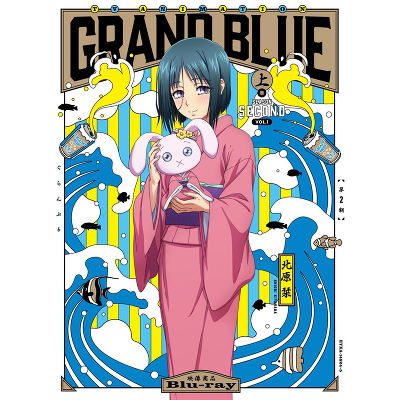 【アニメ2期放送開始】ぐらんぶる 最新24巻セット アニメ『ぐらんぶる』2期が制作決定、6年ぶり続編。PaBメンバー