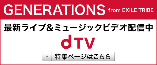 Generations From Exile Tribeの商品 Mu Moショップ