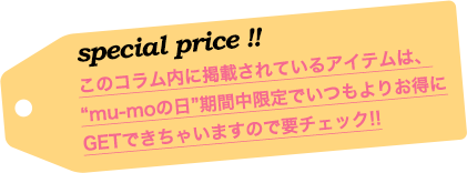 SPECIAL PRICE ! ̃RɌfڂĂACéAgmu-mo̓hԒł肨GETłႢ܂̂ŗv`FbN!!
