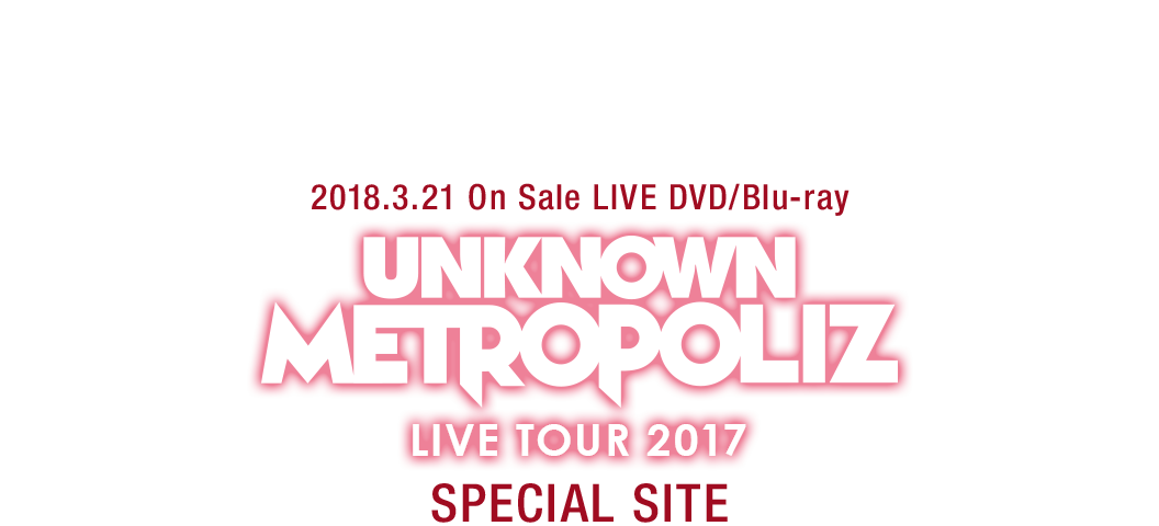 三代目JSoulBrothers　LIVE TOUR 2017“UNKNOWN