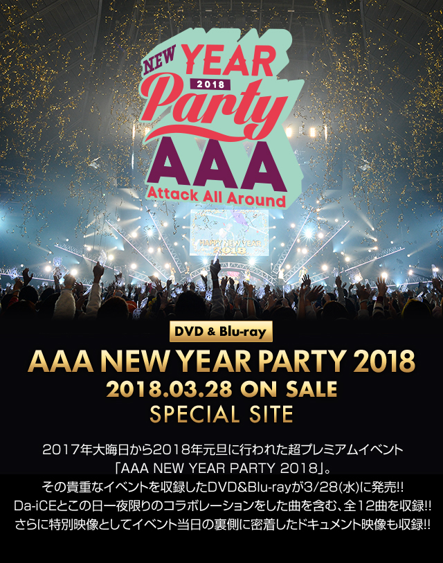 DVD/Blu-ray『AAA NEW YEAR PARTY 2018』スペシャルサイト