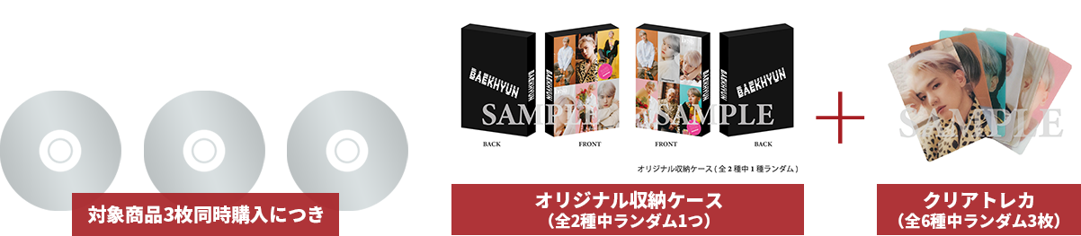 JAPAN 1st MINI ALBUM『BAEKHYUN』特設販売サイト