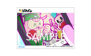 深夜 天才バカボン スペシャルサイト アニミュゥモ