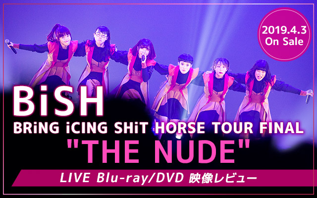 BiSH BRiNG iCING SHiT HORSE TOUR FINAL“THE NUDE”LIVE Blu-ray/DVD映像レビュー